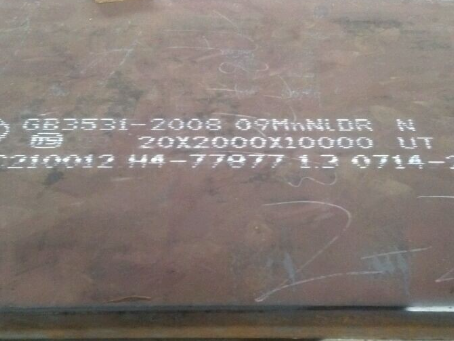 茶陵低温容器板-09MnNiDR